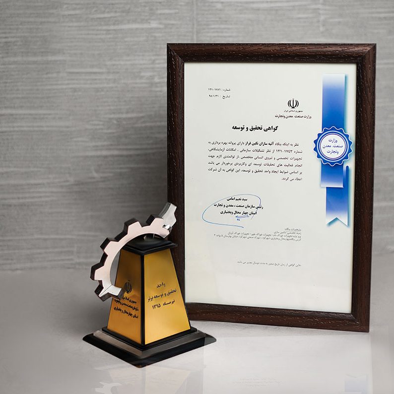 گواهینامه ها و افتخارات شرکت آتیه سازان نگین فراز