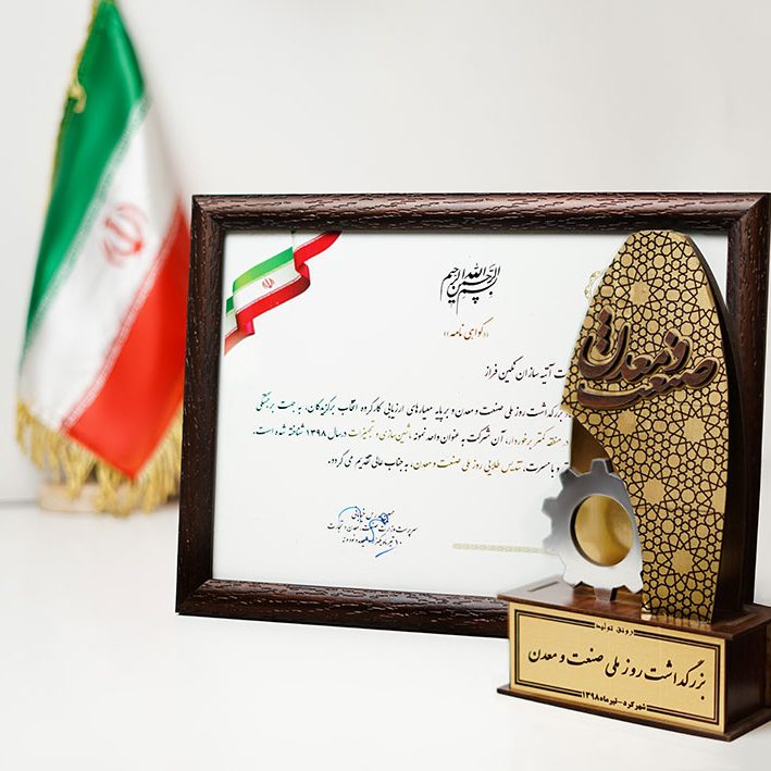 گواهینامه ها و افتخارات شرکت آتیه سازان نگین فراز