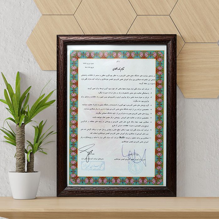گواهینامه ها و افتخارات شرکت آتیه سازان نگین فراز