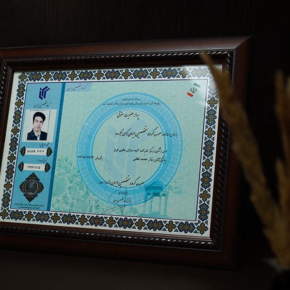 گواهینامه ها و افتخارات شرکت آتیه سازان نگین فراز