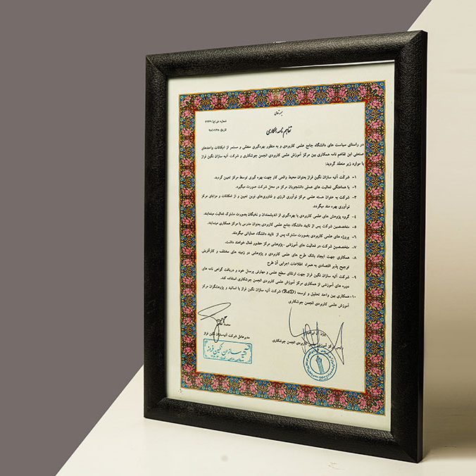 گواهینامه ها و افتخارات شرکت آتیه سازان نگین فراز