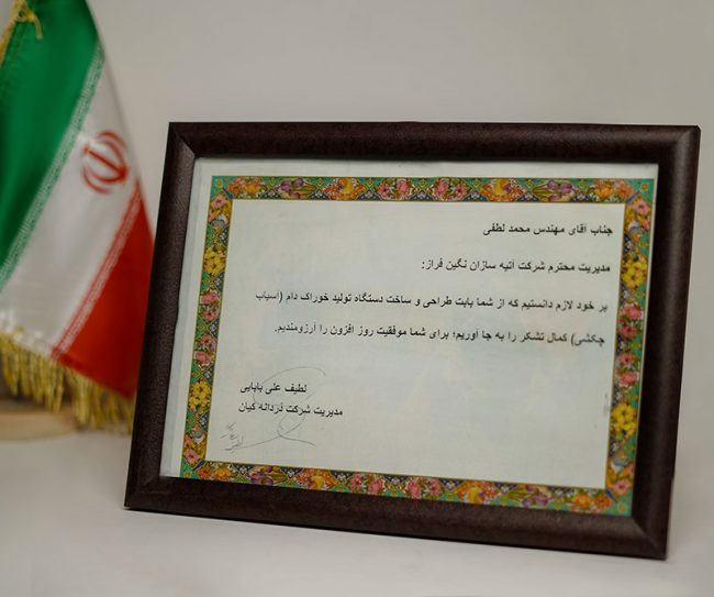 گواهینامه ها و افتخارات شرکت آتیه سازان نگین فراز
