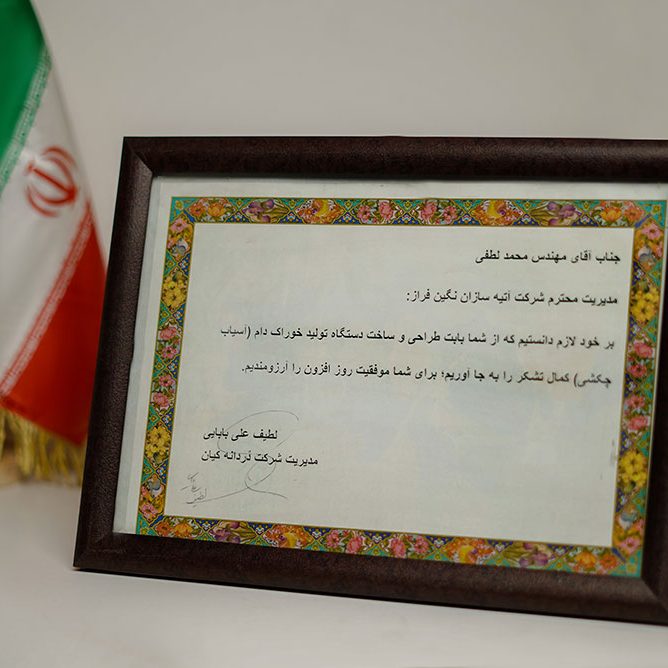 شرکت دانش بنیان آتیه سازان نگین فراز 37 گواهینامه ها و افتخارات شرکت آتیه سازان نگین فراز