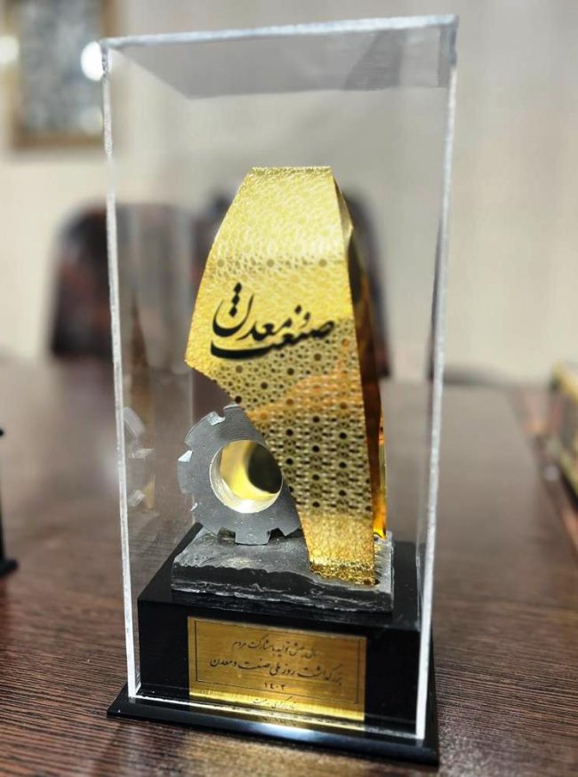 بزرگداشت روز ملی صنعت و معدن 1402