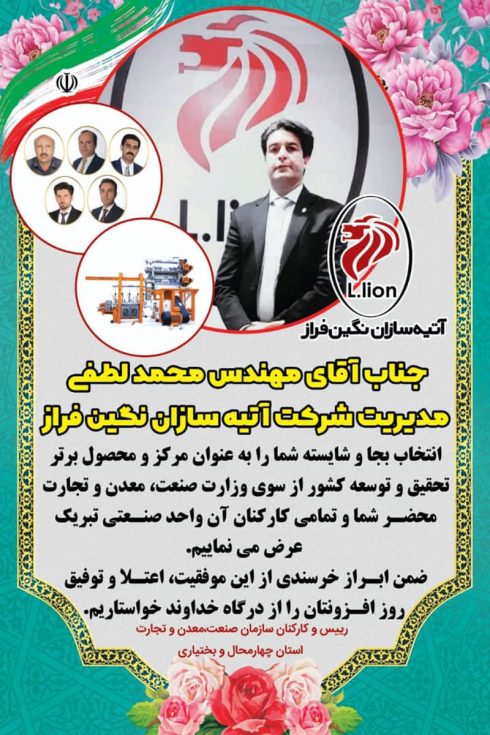 انتخاب شرکت آتیه سازان نگین فراز به عنوان مرکز و محصول برتر تحقیق و توسعه کشور از سوی وزارت صنعت ، معدن و تجارت