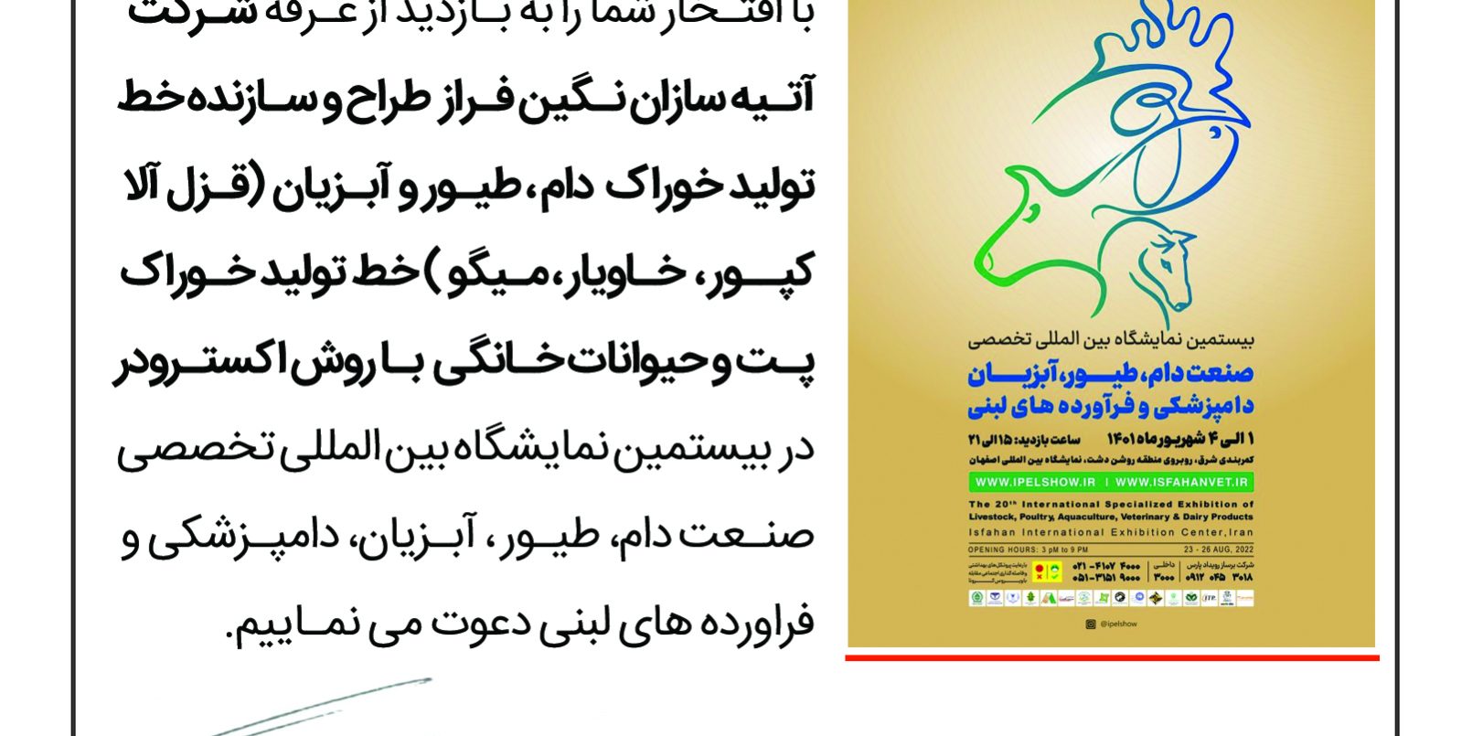 حضور شرکت آتیه سازان نگین فراز در بیستمین نمایشگاه بین المللی تخصصی صنعت دام ،طیور ، آبزیان ، دامپزشکی و فراورده های لبنی