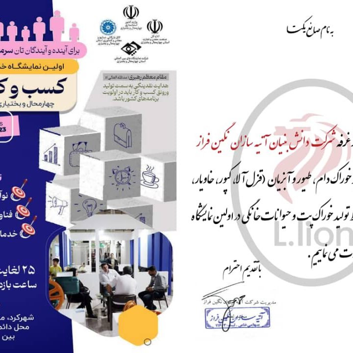 اولین نمایشگاه خدمات کسب و کار چهارمحال و بختیاری