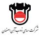 شرکت دانش بنیان آتیه سازان نگین فراز 21 شرکت سهامی ذوب آهن اصفهان