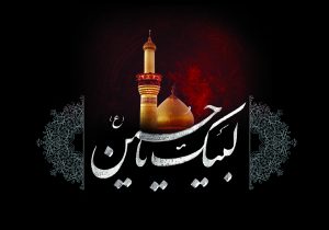 ماه محرم