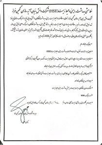 خط مشی بهداشت، ایمنی، محیط زیست (HSE) شرکت دانش بنیان آتیه سازان نگین فراز