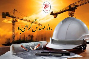 روز مهندس مبارک باد